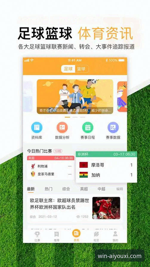 爱游戏体育官网下载 爱游戏体育官网App vs 网页版:哪个更适合你的观赛需求?深度对比与下载指南